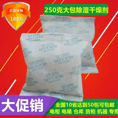 250g G industrial desiccant large package of food moisture-proof and dehumidification electric box power distribution cabinet machine special container for export
