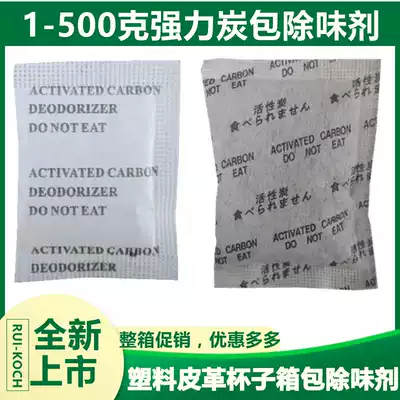 1g2g 5g activated carbon small bag Leather clothing bags Plastic insulation cup deodorant industrial use