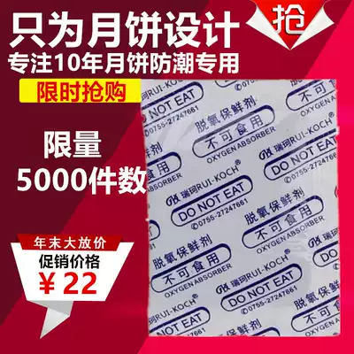 1 2 grams of moon cakes dedicated moon cake desiccant packet fang chao bao baking moisture resistant agent deoxidizer antimoisture agent