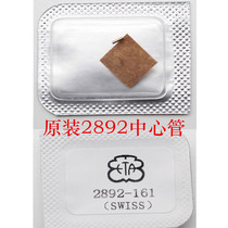 Watch movement accessories New original Swiss ETA 2892 movement 2892 center tube number 161