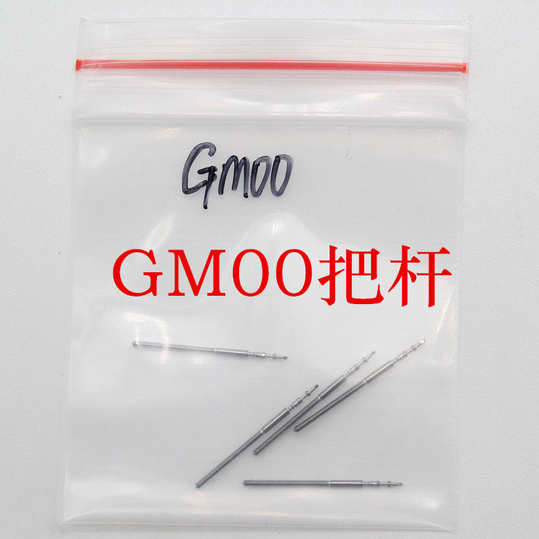 Watch movement accessories Miyota quartz movement GM00 lever handle core self-made lever GM10 lever