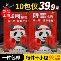 20 yuan fat brother new betel nut to punch you a new taste of red betel nut bulk Hunan specialty