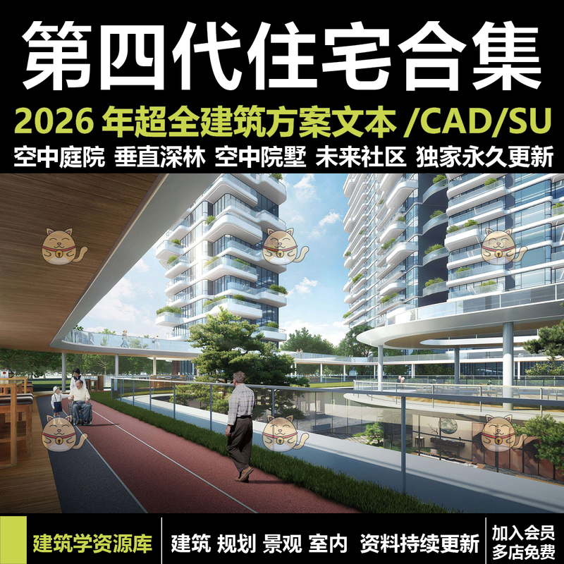 2026 Ultra-Comprehensive Fourth-Generation Residential Collection Vertical Forest Garden Aerial Villa Architectural Documents Cad Floor Plans Su