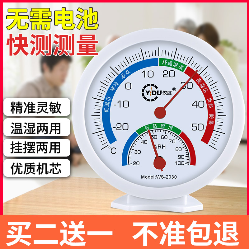温度计家用室内高精度精准壁挂式婴儿房气温室温干温湿度计表摆件