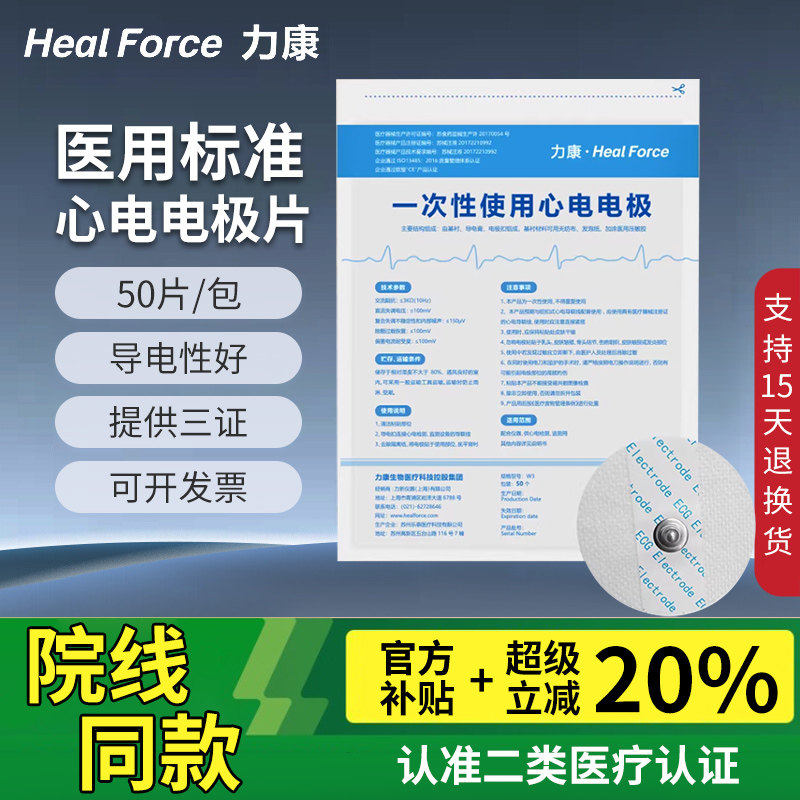 力康心电电极片按扣式圆形医用一次性使用ECG贴片心电图机监护仪
