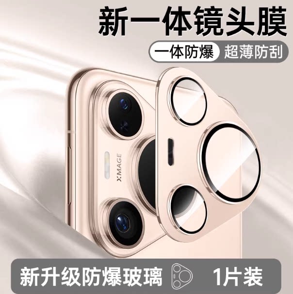 Huawei Pura80 series lens film all-in-one