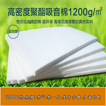 soundproof cotton environmentally friendly polyester fiber sound-absorbing cotton soundproof felt soundproof material KTV1000g cinema keel padded cotton