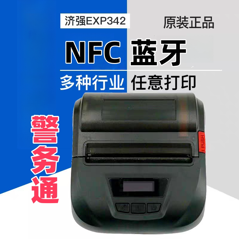 Jiqiang Exp342 Bluetooth Nfc Printer Portable Thermal Label Printer Portable Receipt Printing Machine