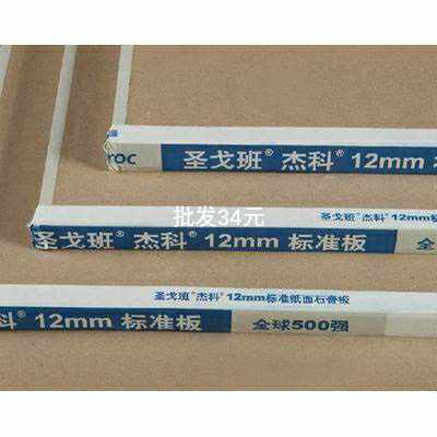 St Gobain plasterboard from the French brand 9 5mm