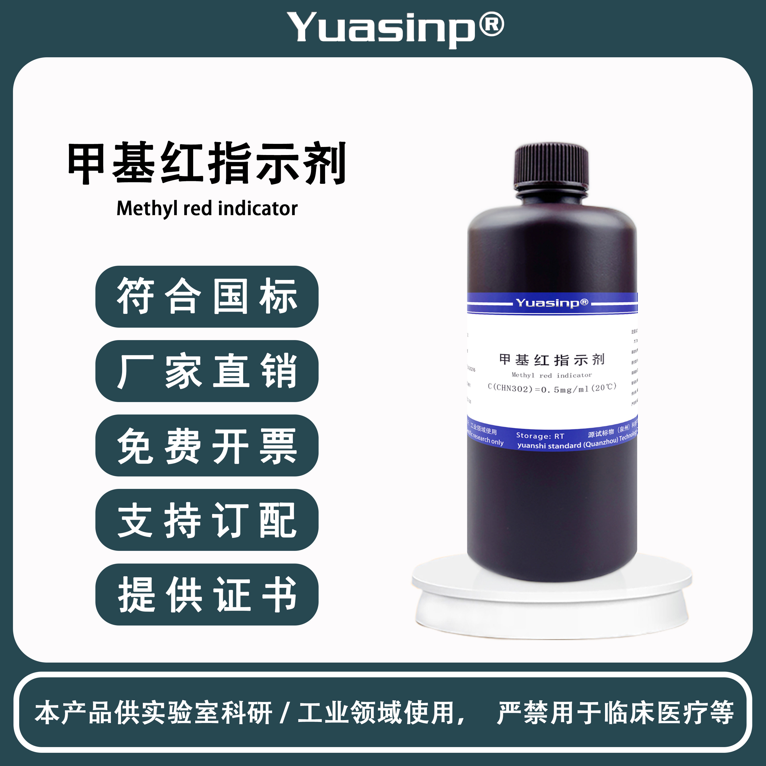 甲基红指示剂1g/L甲基红指示液0.5mg/ml药典配方2g/L 500ml接定制