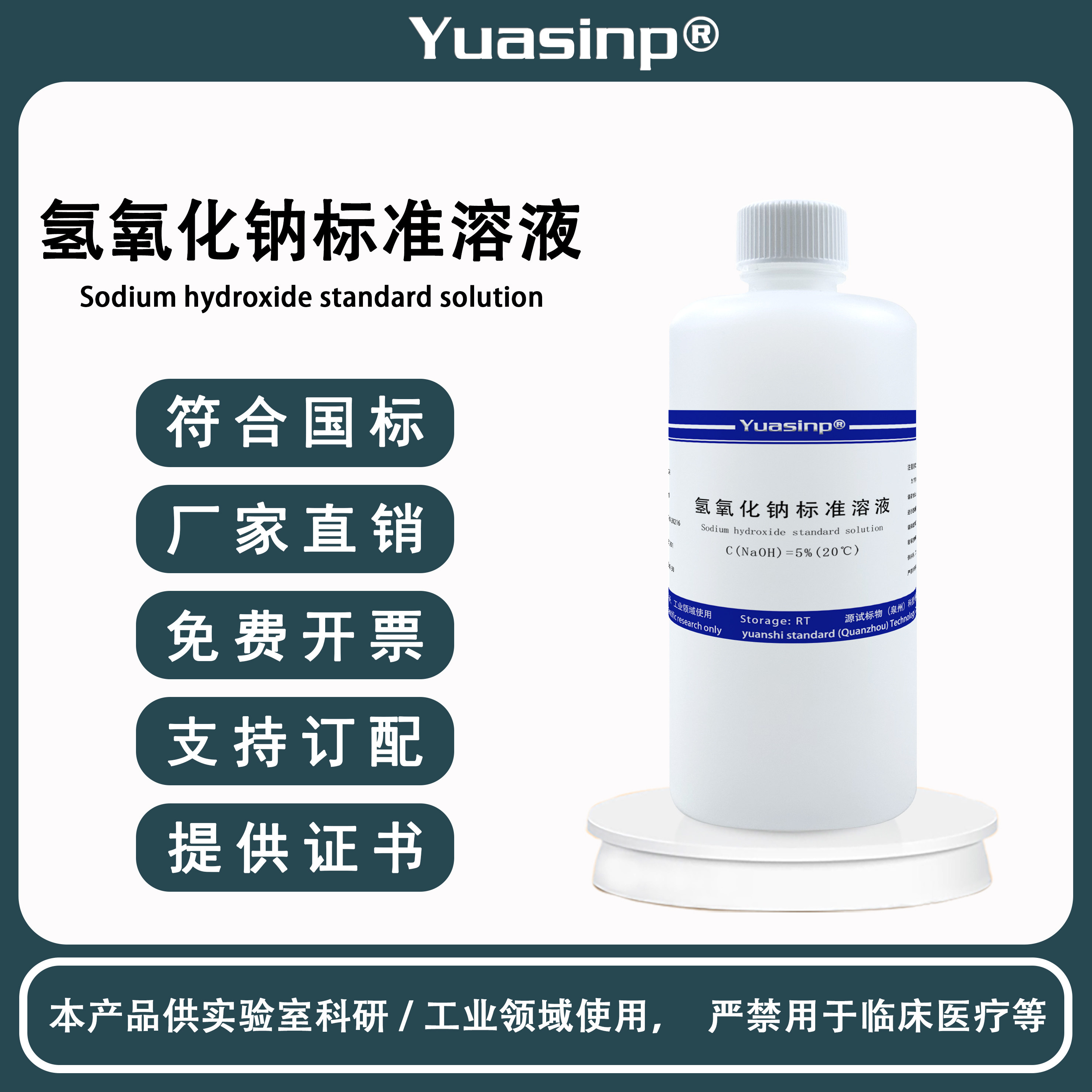 氢氧化钠标准溶液 NaOH滴定溶液 实验分析叶脉书签手工皂骨骼标本