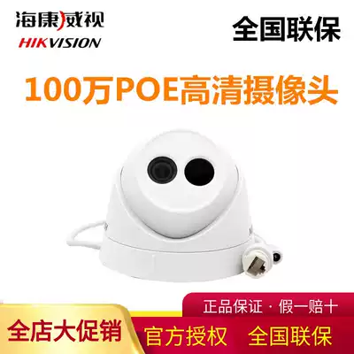 Hikvision 2CD1301 POE power supply 1 million monitors the photographing lens HD night vision indoor dome