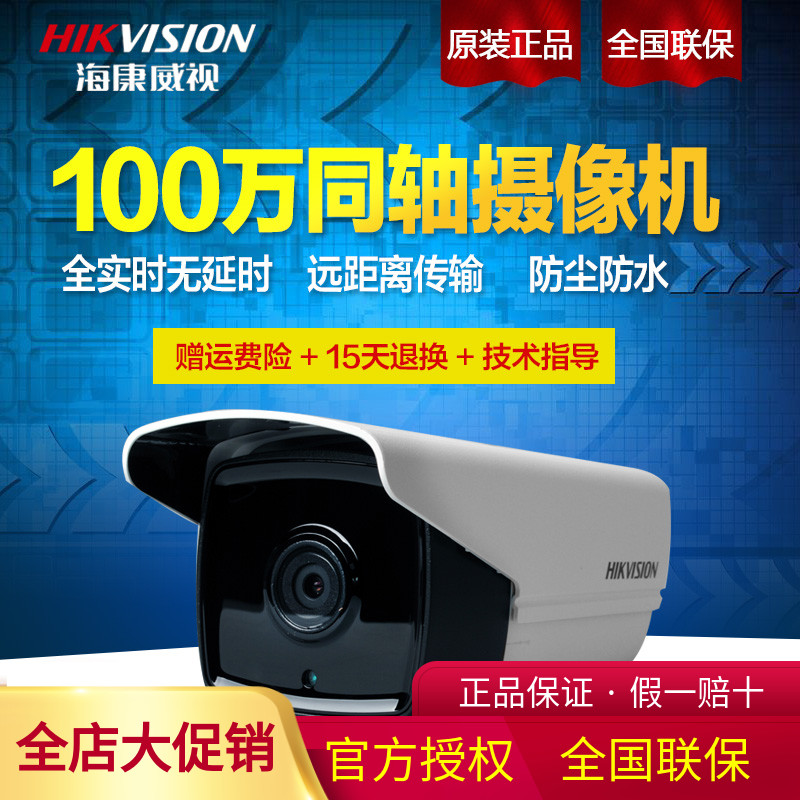 Hikvision Coax HD 720P surveillance camera lens 2CE16C0T-Infrared night vision 1 million