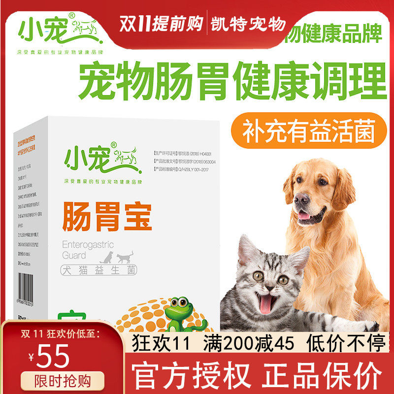 Small darling puppies Gastrointestinal Treasure Probiotics 10 Packaging conditioning Gastroenteritis Diarrhea Diarrhea Labelly Cat Pet Probiotics