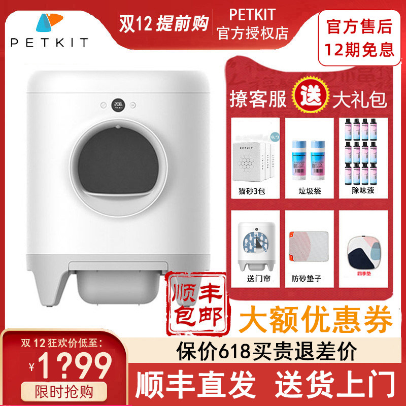 Xiao Pei intelligent fully automatic cat toilet intelligent deodorant cat litter box electric shoveling fully enclosed extra large anti-splash