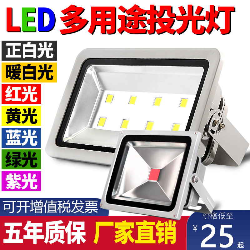 LED flood light RGB colorful remote control flood light shone tree garden lawn outdoor waterproof landscape advertising spot light