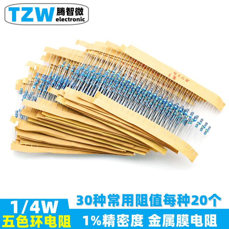 1/4W五色环电阻1%精密度 金属膜电阻包 30种常用阻值每种阻值20个