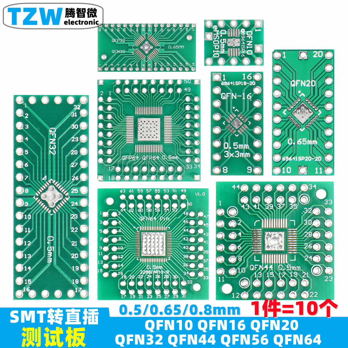 SMT测试板PCB板QFN10/16/20/32/44/48/56/64 0.5/0.65/0.8mm 10个