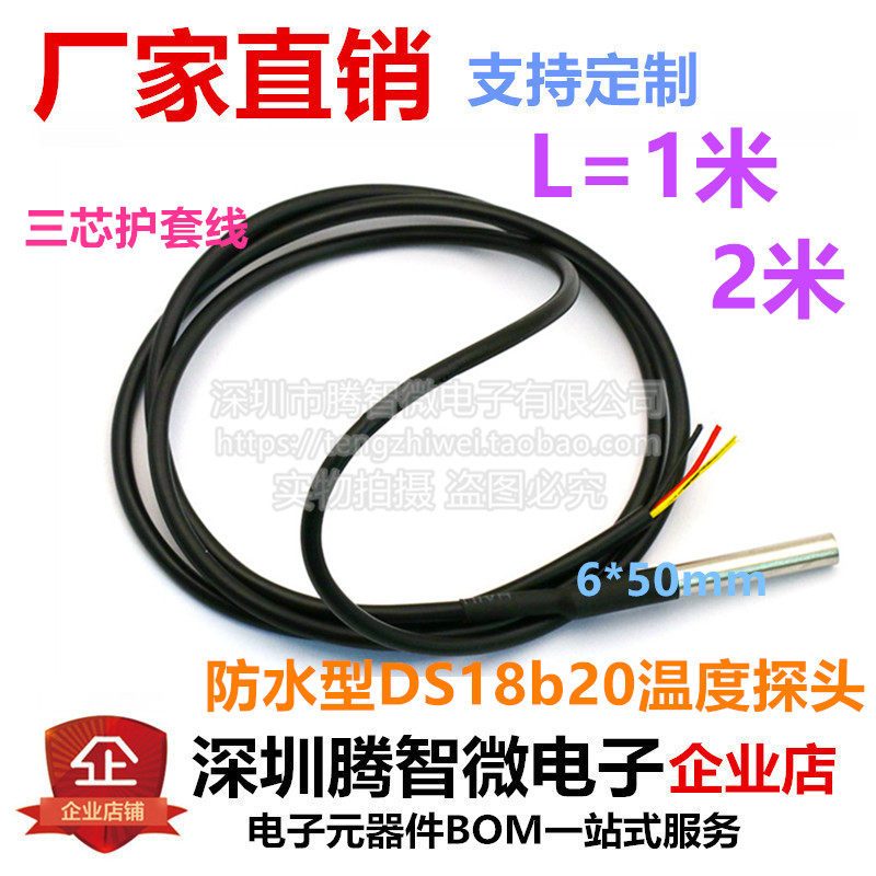 6*50mm不锈钢封装 防水型DS18b20温度探头 温度传感器18B20 1/2米