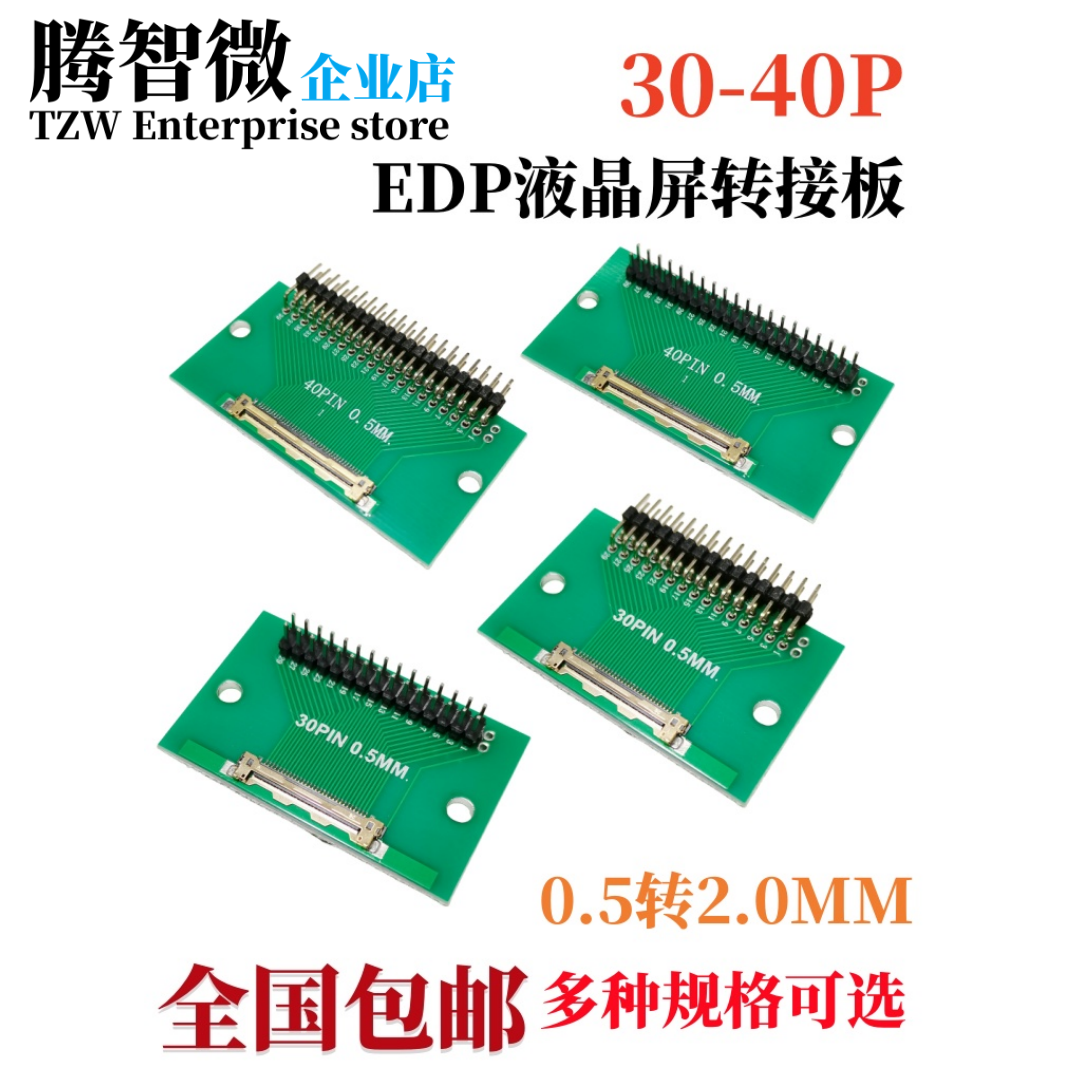 40P 30P 焊好I-PEX座子 EDP液晶屏转接板0.5转2.0MM焊好双排直弯