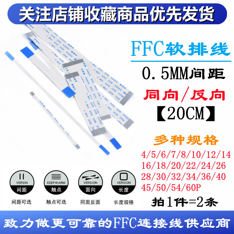 0.5MM-FFC软排线 AWM 20624 80C 60V VW-1连接线扁平20CM 2条包邮
