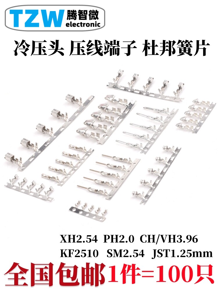 压线端子冷压头XH2.54PH2.0CH/VH3.96KF2510SM/JST1.25mm杜邦簧片