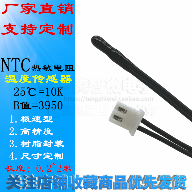 XH-T107 空气探头极速型温度传感器NTC热敏电阻水滴头B3950/10K