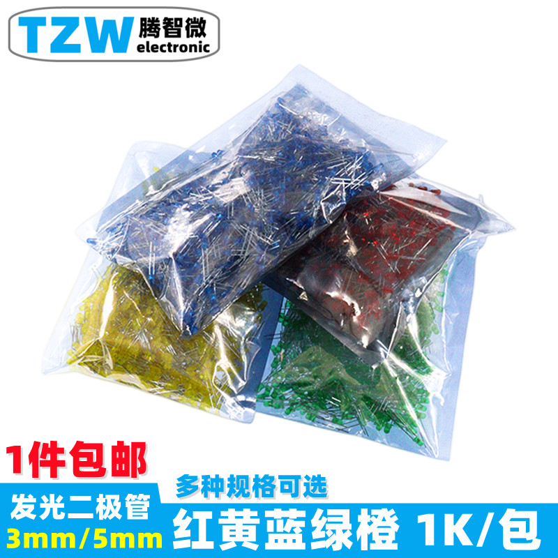 3/5MM发光二极管LED灯3MM红绿黄蓝白直插小灯泡整包1000只包邮