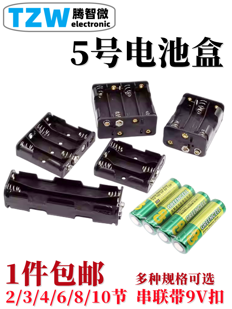 5号电池盒AA 2/3/4/6/8/10节串联3V6V9V12V15V双层背靠背带9v扣