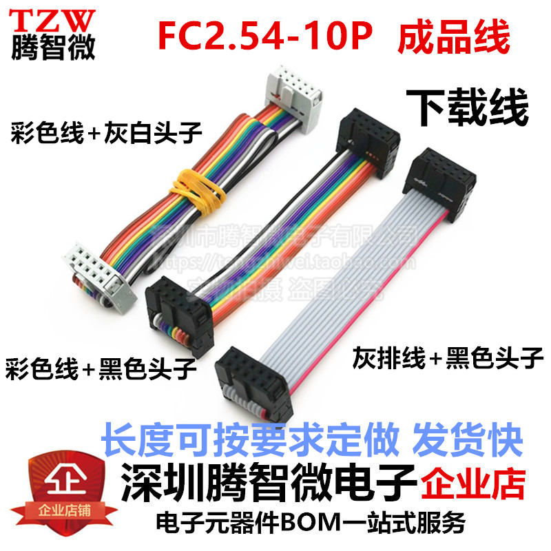 LED显示屏排线单双色全彩通用FC-10P/2.54mm数据信号线连接线纯铜