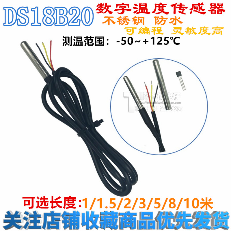 Tzw品牌DS18B20数字温度传感器 防水不锈钢封装水温探头 1至10米可选