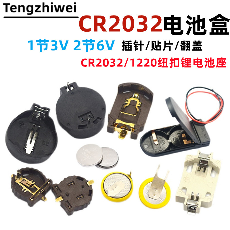 3V扣子纽扣电池盒2032电池座 CR2032 CR1220外壳 电池扣 纽扣电池