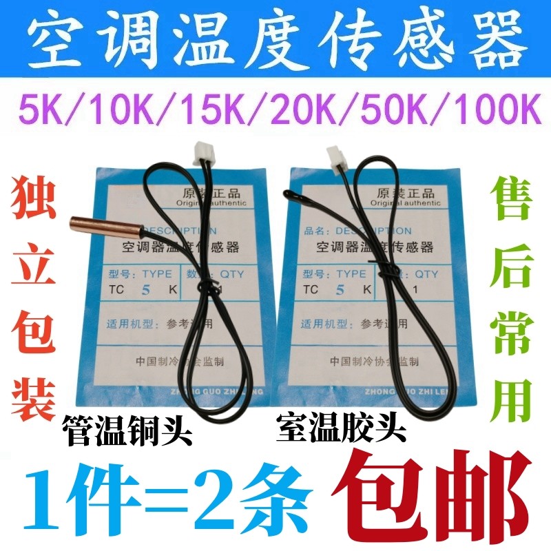 空调 空气能 太阳能 电热水器温度传感器探头感温头5k10K15k50K