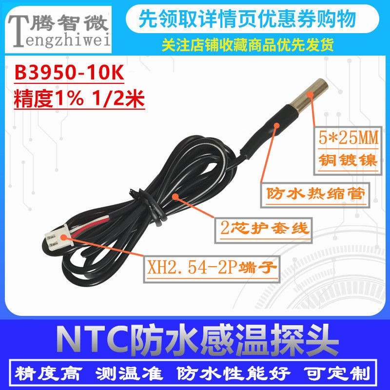 10K防水温度探头 NTC感温头 B3950 1% 冰箱 空调 鱼缸探头 1米2米