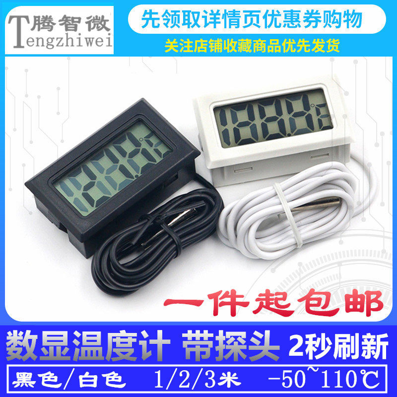 带探头 数显温度计/电子温度计/传感器/浴缸/冰箱温度计2秒刷新