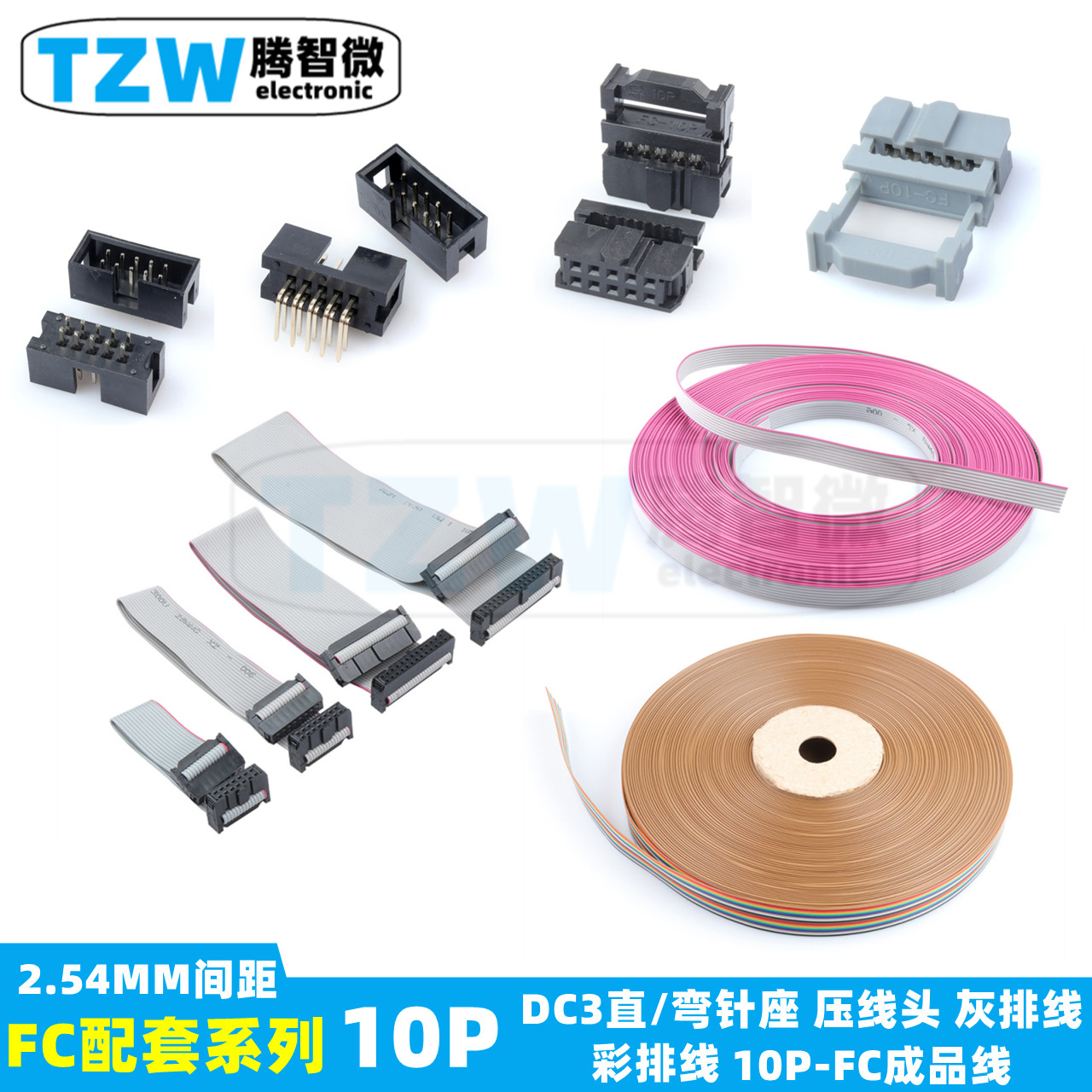 10P 2.54MM间距黑白压线头 FC成品线 灰排线彩排线 DC3直/弯针座