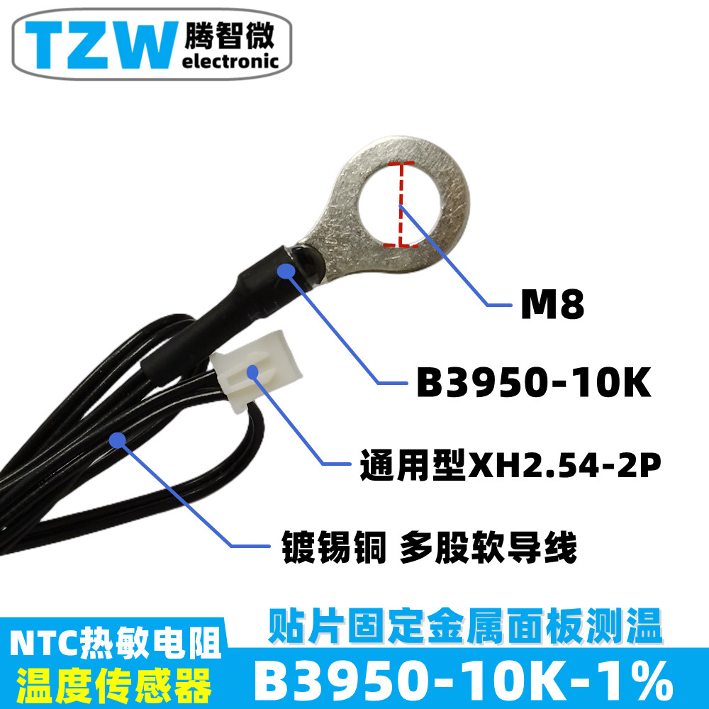 M8固定头8.4mm孔径贴片式感温探头NTC 10K B3950热敏电阻 50CM