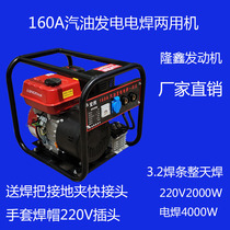 Gasoline power generation electric welding dual-purpose outdoor field portable power generation electric welding machine all-in-one machine Longxin power