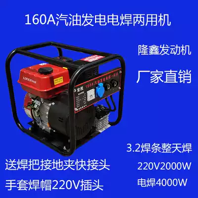 Gasoline power generation electric welding dual-purpose machine Outdoor field portable power generation electric welding machine All Loncin Power