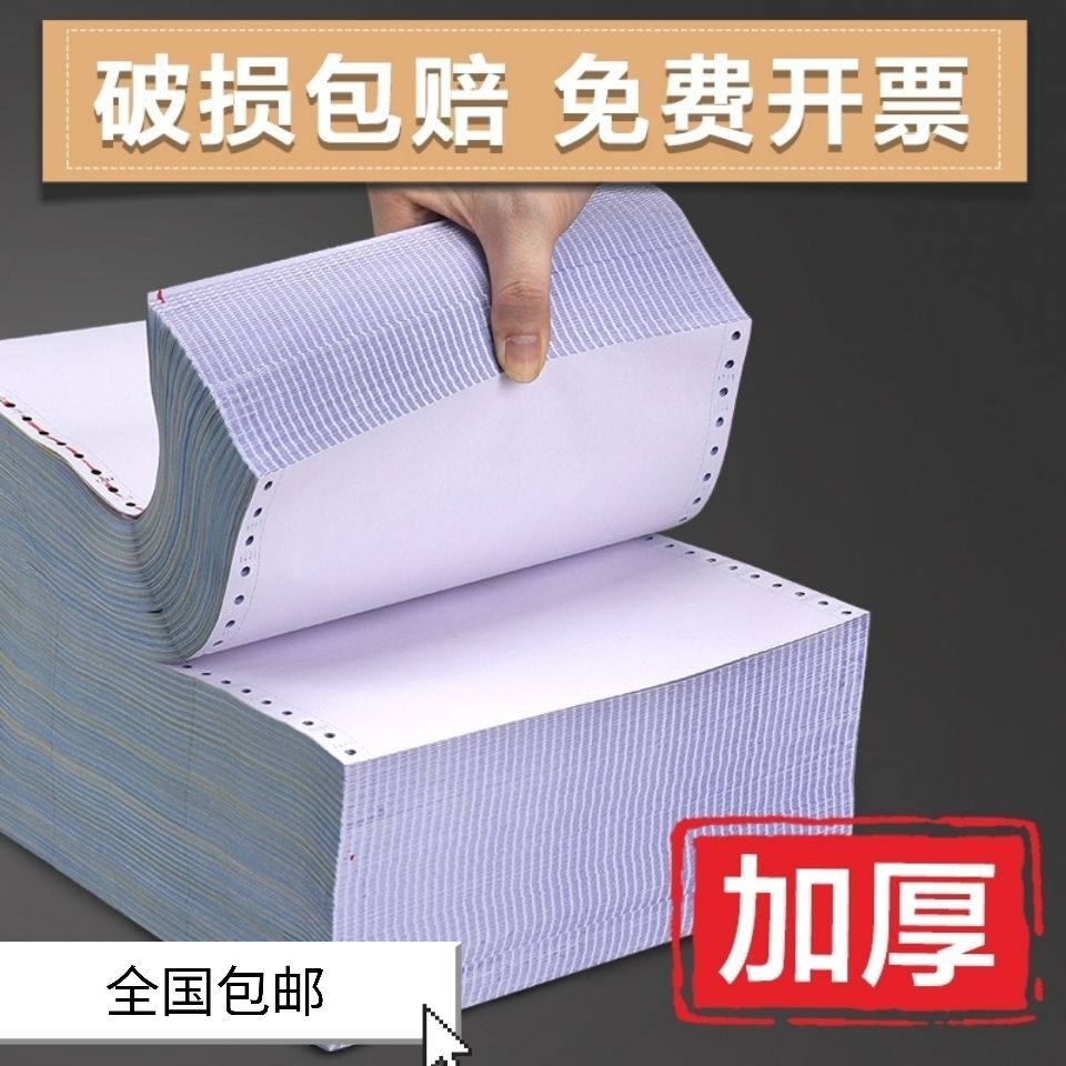 241 computer printing paper triple single double double quadruple needle printing paper sales single voucher paper