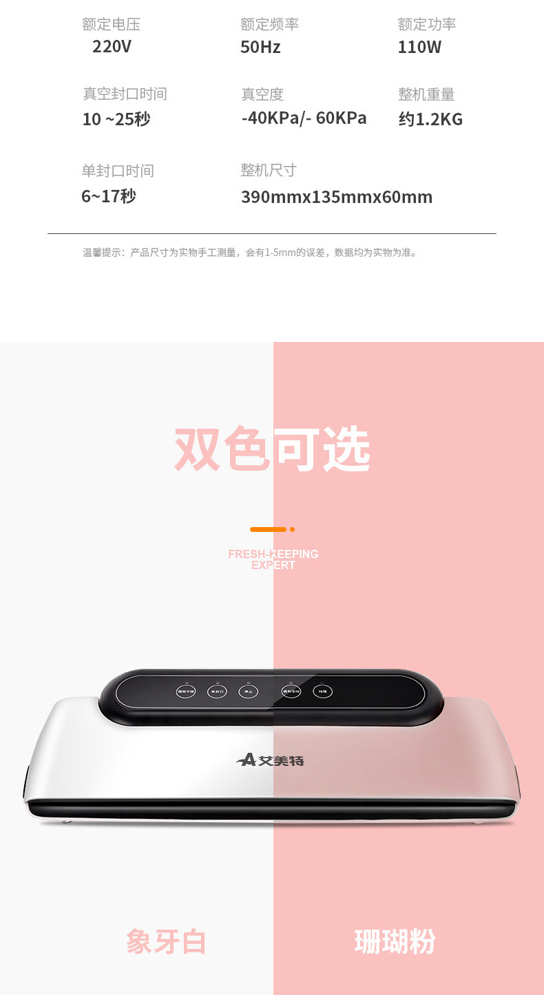 艾美特 真空封口机 真空度-40KPa/-60KPa 图12