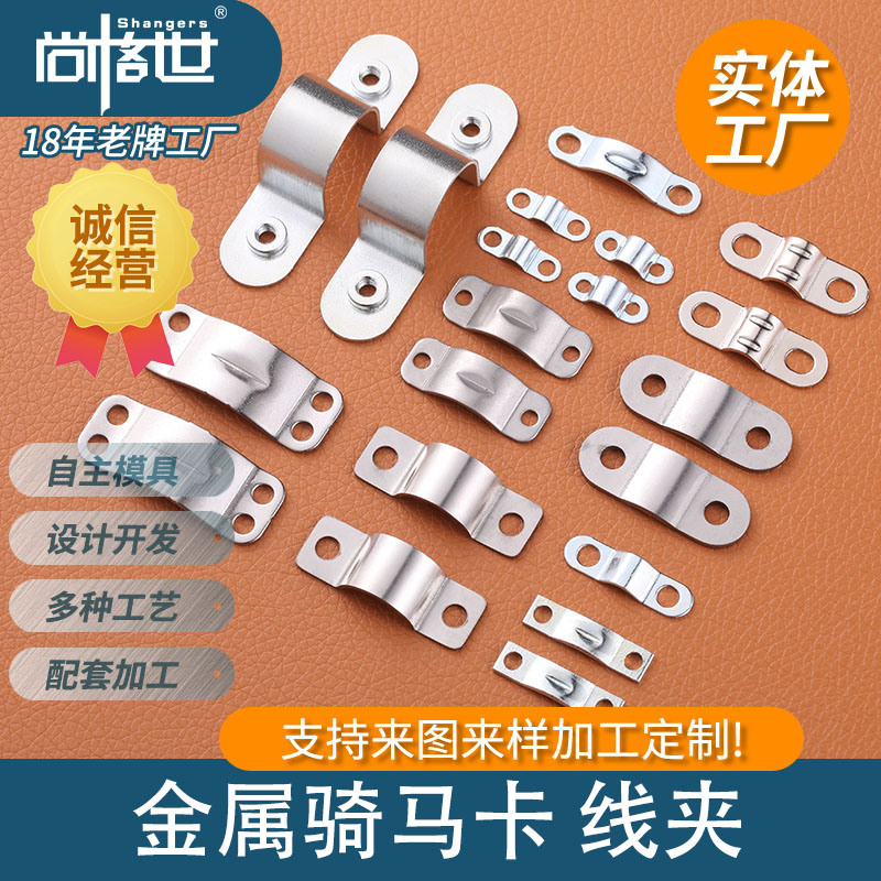 Non-standard metal stainless steel rode card press plate fixed wiring fixture lamps cabling cache Omka voltage line