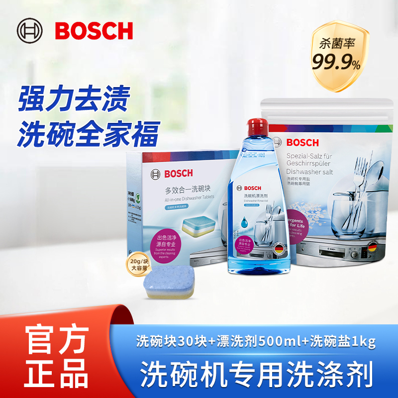 Bosch Dishwasher Detergent 3-Piece Set: Dishwasher Tablets, Dishwasher Salt, Rinse Aid, Suitable for Dishwashers