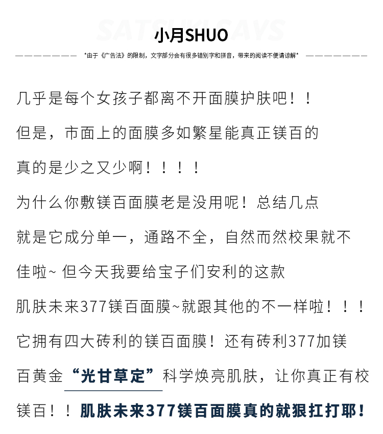 肌膚未來377美白淡斑面膜補水保溼滋潤煙酰胺提亮膚色淡化暗沉