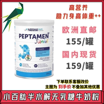 European version of Nestlé Xiaobai Taineng milk powder Peptamen small hundred peptide Swiss original nutritional formula 400g