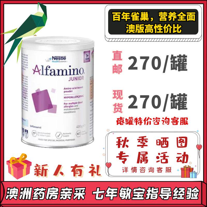 Direct mail spot Australia direct mail Swiss original Nestle Enminshu amino acid lactose-free milk powder 2 segments