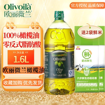 Euri Verland Pure Olive Oil 1 6L Home Cooking Weight Loss Olive Oil Low-fat Fitness Pregnant Woman Cooking Oil