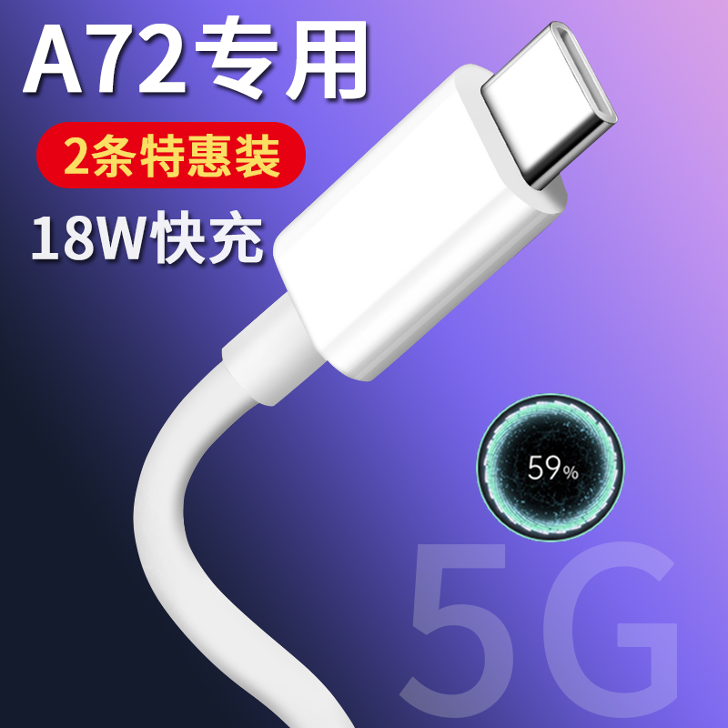 Applicable OPPOA72 mobile phone data line oppoa72 Charging line typec flash charge line 18W watt lengthened A72 charging wire