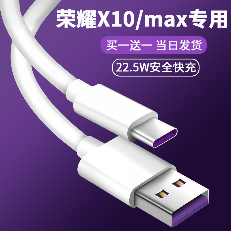 Apply Huawei Honor X10 data line phone 5A super fast charging line glory x10max phone 22 5W charging wire plug glory x10 lengthened 2 m 3 m type-c