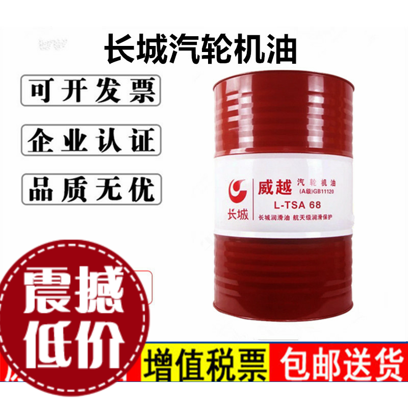 Great Wall steam turbine oil Weiyuan L-TSA32#68#46 anti-oxygen rust-proof flat oil 16L 170KG 200L